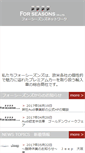 Mobile Screenshot of forseasons.jp