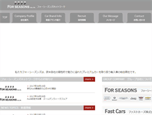 Tablet Screenshot of forseasons.jp